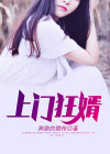 上门狂婿秦言是全文免费阅读