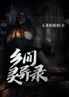 金刚经灵异录