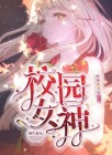 重生成为女神童 韩剧