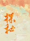 探秘全球:从发现绿尾虹雉开始