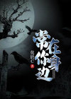 辐射避难所我常在你身边