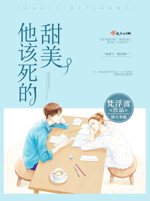 这信息素该死的甜美