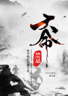 天命 百科