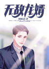 无敌龙婿小说免费阅读