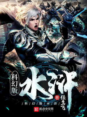 山东版水浒