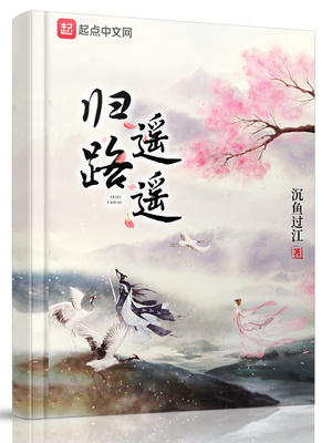 路遥归梦什么意思