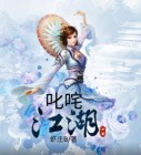 叱咤江湖怎么读