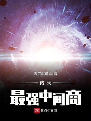 诸天万界超级商人