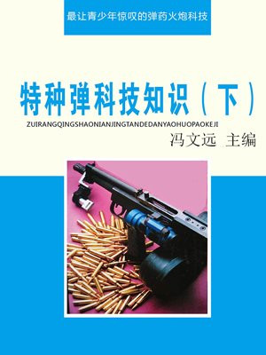 特种弹是什么意思