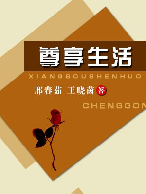 尊享生活什么时候开始的