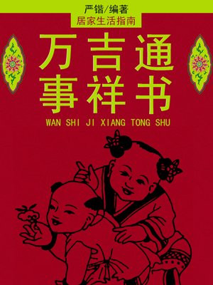 万事吉祥图片