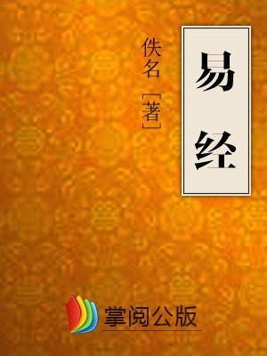 易经全文完整版