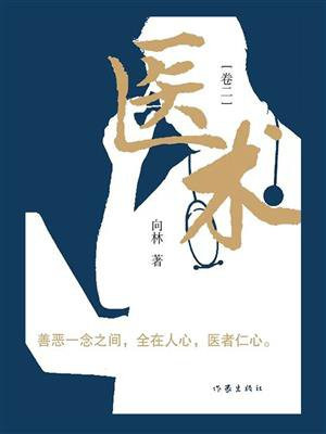 医术的意思