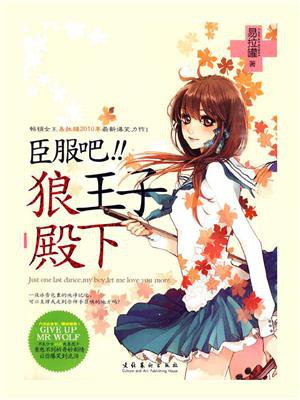 臣服吧,狼王子殿下免费阅读