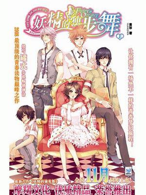 妖精的独步舞免费完整版