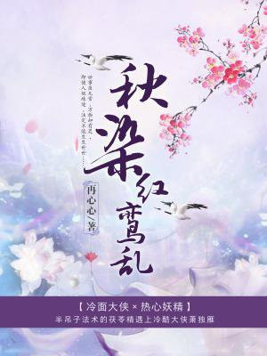 秋染是什么意思