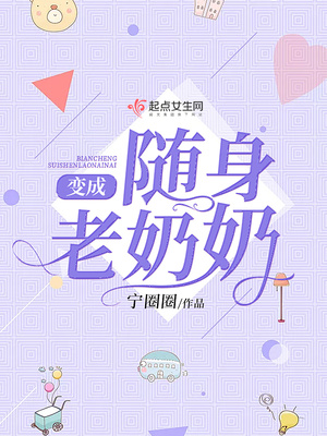 孙悟空变成老奶奶