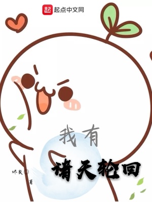 修仙我在诸天轮回