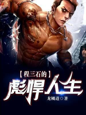 程石老师