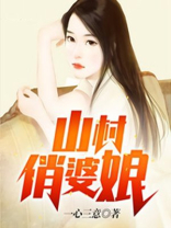 桃源俏婆娘免费阅读