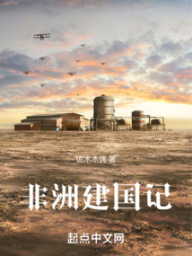 能在非洲买地建国吗