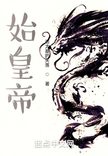 秦始皇算不算人皇