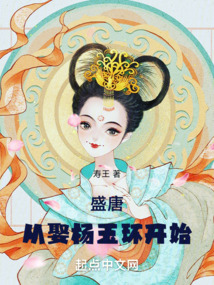 杨玉环是初唐还是盛唐