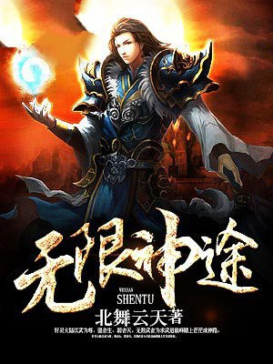 神途无限刀