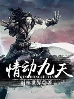 情动九天之凤凰虞央 一念之间