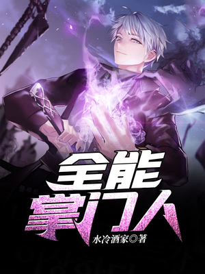 神奇宝贝之全能掌门人在线