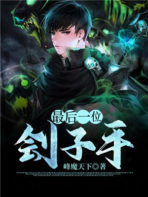 最后一位刽子手邓海山