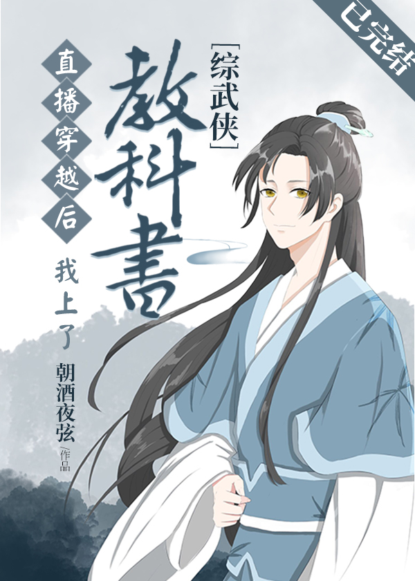 直播穿越后我上教科书了格格党