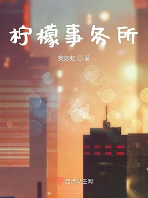 柠檬解酒原理