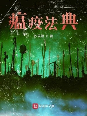 瘟疫规矩