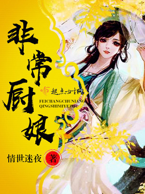 非常烹饪