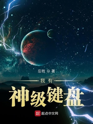 我有神级键盘下载