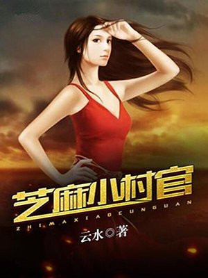 芝麻小镇断头事件