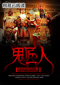 鬼匠人 小说