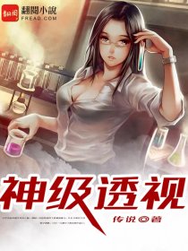 神级透视小说下载