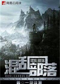 部落冲突视频在线观看