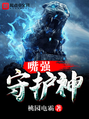 守护神是啥