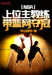 nba现任主教练排名