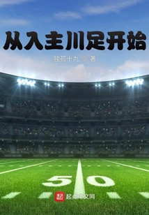 从入主川足开始TXT下载