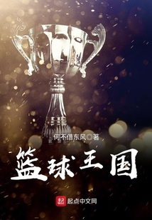 篮球王国图片