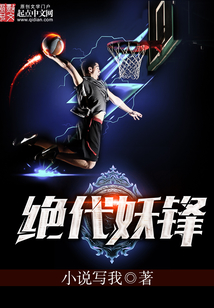 绝代妖仙