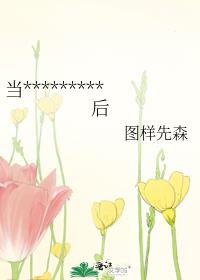 当总裁文的男女主互穿后免费阅读