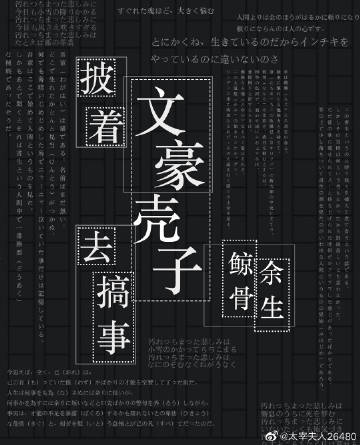 披着文豪壳子去搞事 作者:鲸骨余生