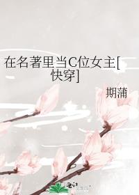 在名著里当C位女主[快穿]格格党