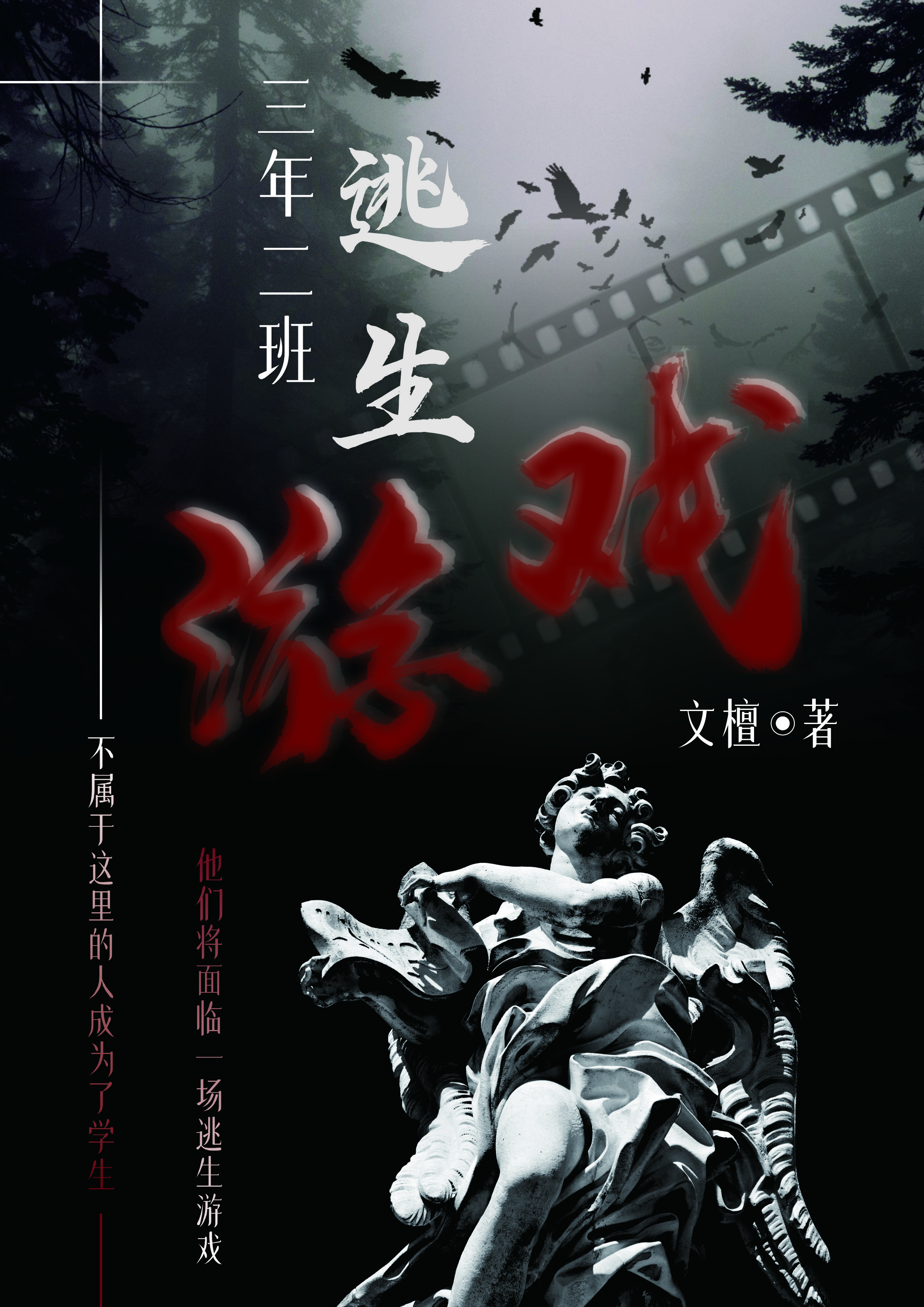 三年二班规则怪谈无限设定