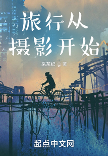 旅行从摄影开始下载